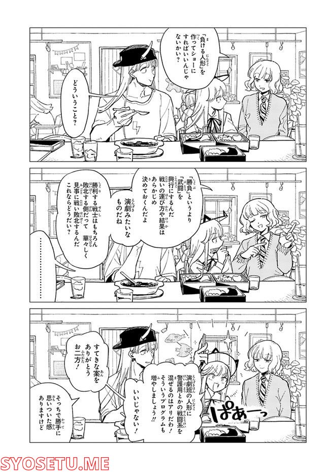 篠崎くんのメンテ事情 - 第37話 - Page 19