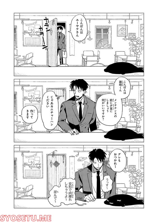 篠崎くんのメンテ事情 - 第37話 - Page 31