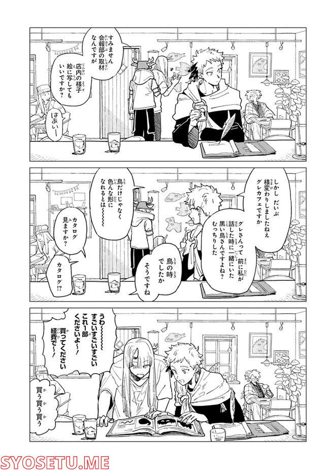 篠崎くんのメンテ事情 - 第37話 - Page 5