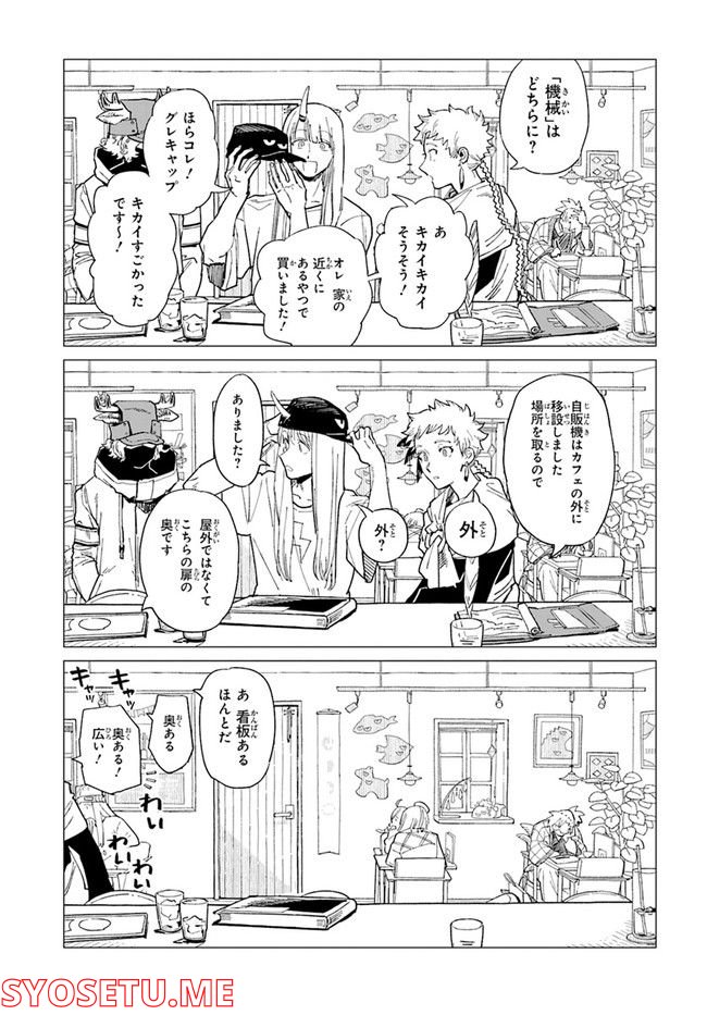 篠崎くんのメンテ事情 - 第37話 - Page 7