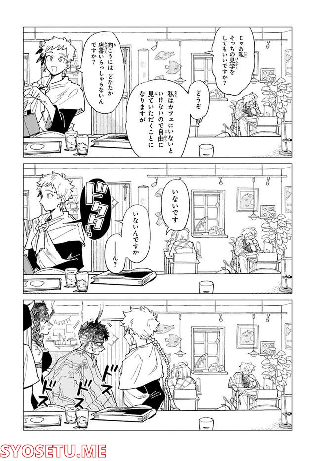 篠崎くんのメンテ事情 - 第37話 - Page 8