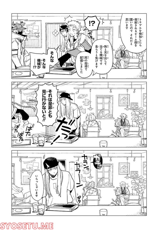 篠崎くんのメンテ事情 - 第37話 - Page 10