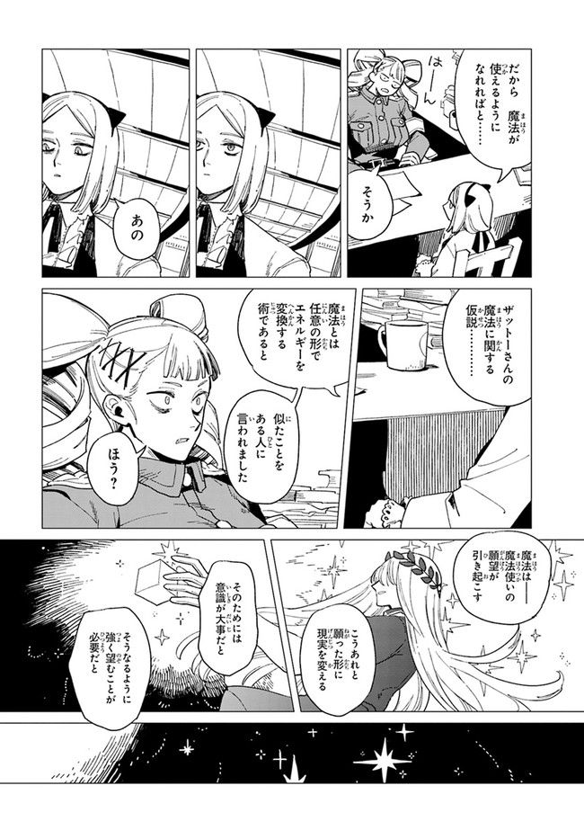 篠崎くんのメンテ事情 - 第38話 - Page 12