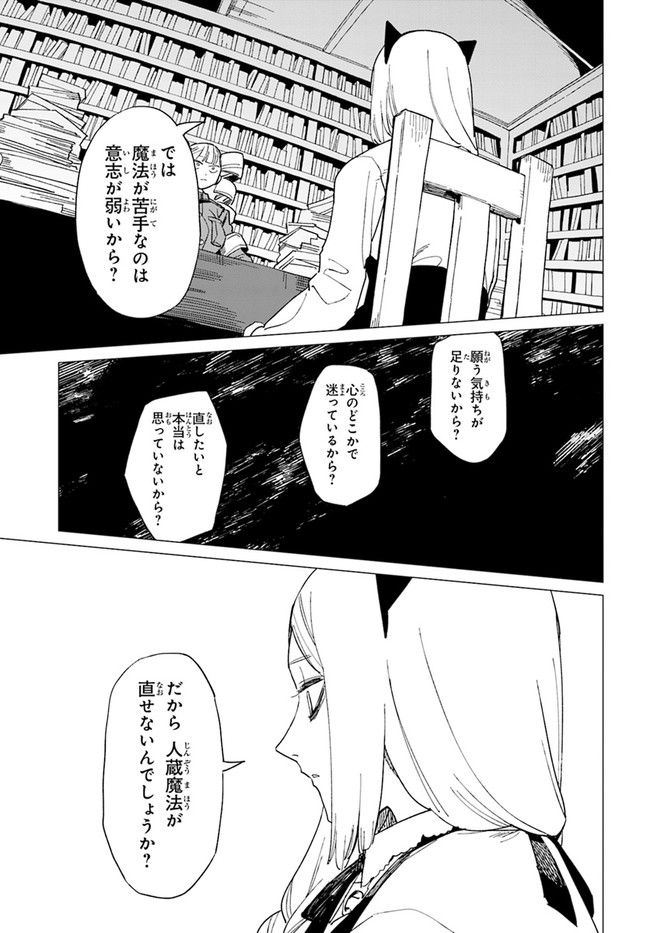 篠崎くんのメンテ事情 - 第38話 - Page 13