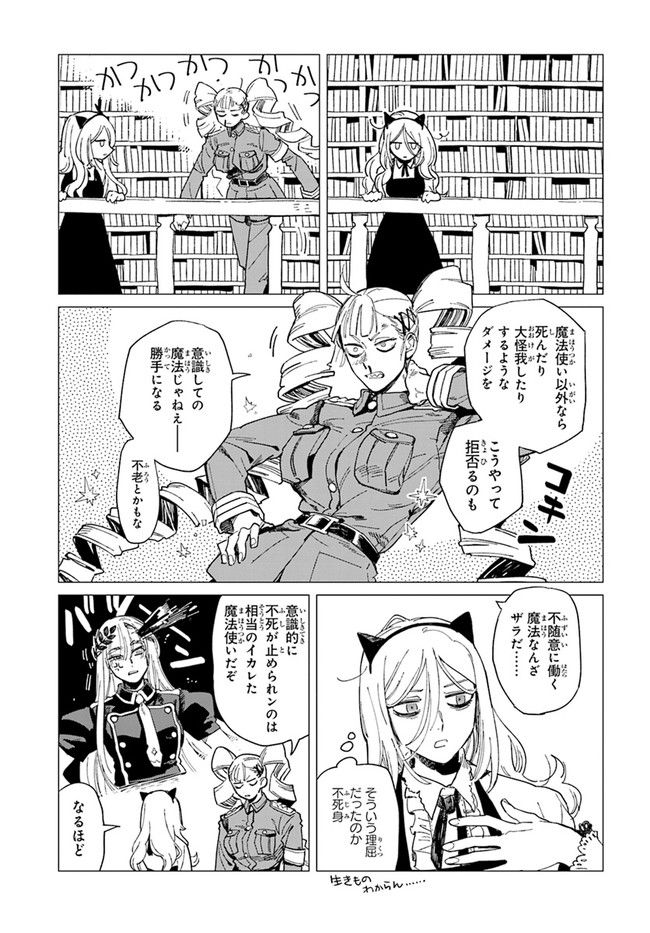 篠崎くんのメンテ事情 - 第38話 - Page 17