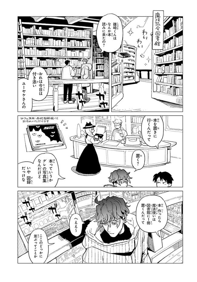 篠崎くんのメンテ事情 - 第38話 - Page 3