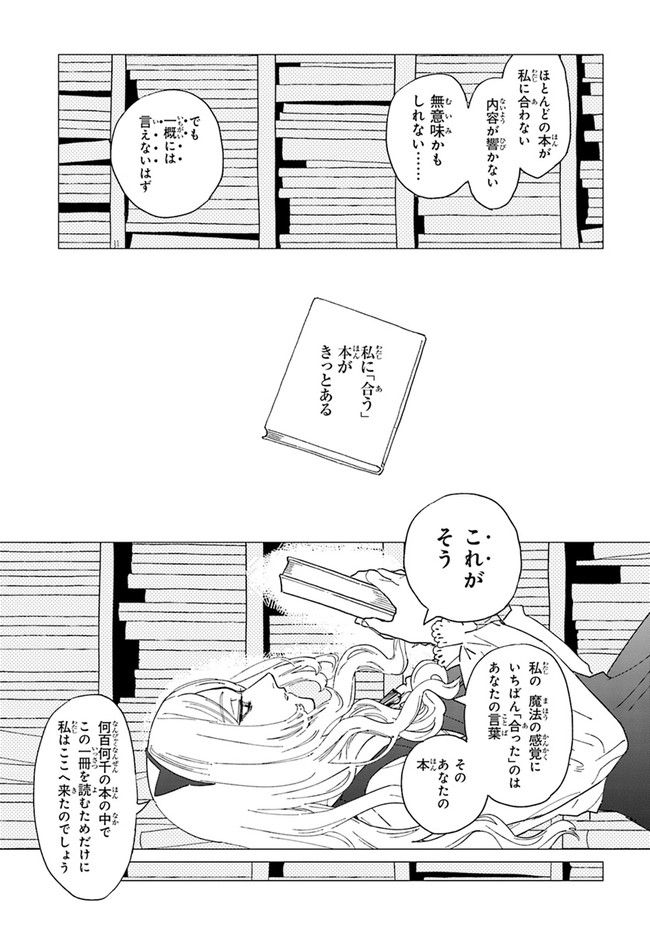 篠崎くんのメンテ事情 - 第38話 - Page 21