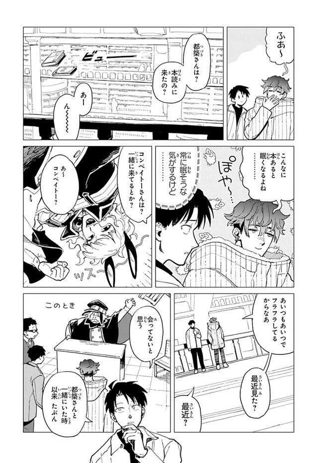 篠崎くんのメンテ事情 - 第38話 - Page 4