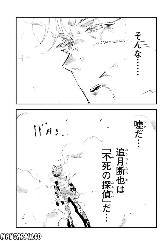 また殺されてしまったのですね、探偵様 - 第6話 - Page 17