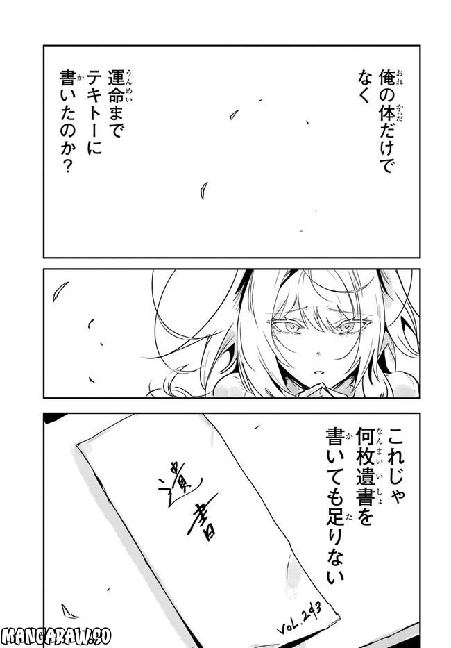 また殺されてしまったのですね、探偵様 - 第6話 - Page 19