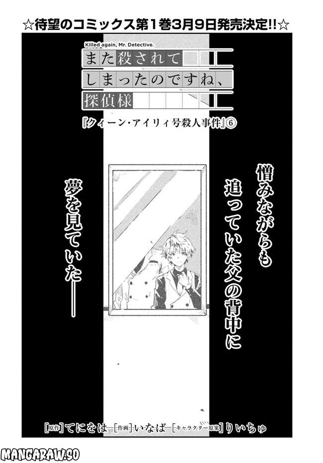 また殺されてしまったのですね、探偵様 - 第6話 - Page 6