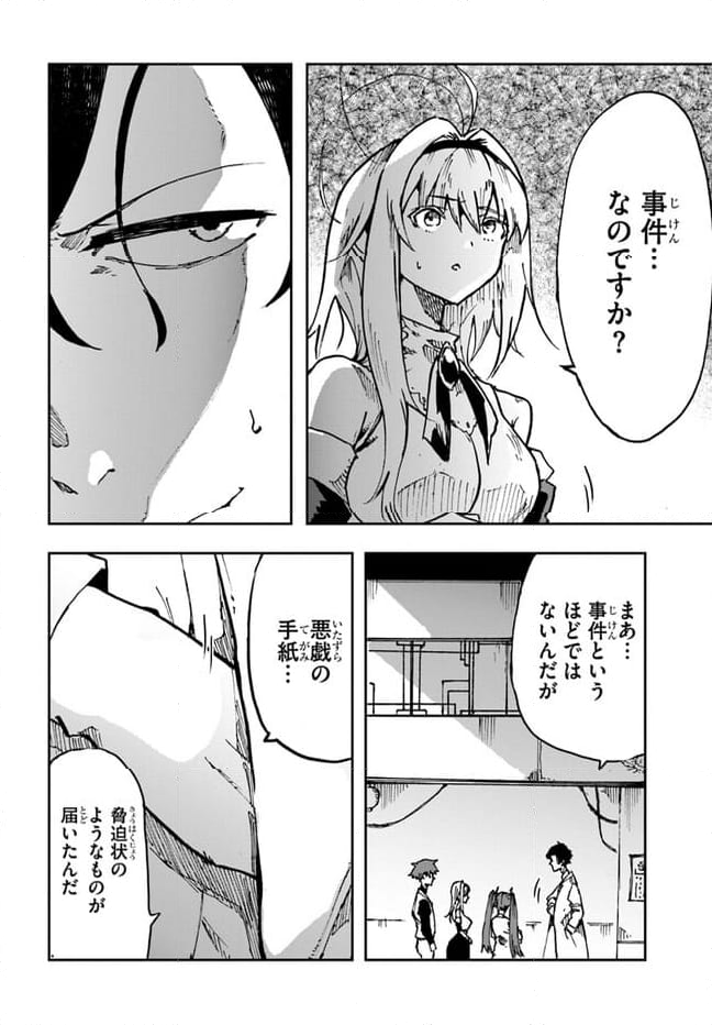 また殺されてしまったのですね、探偵様 - 第7話 - Page 20