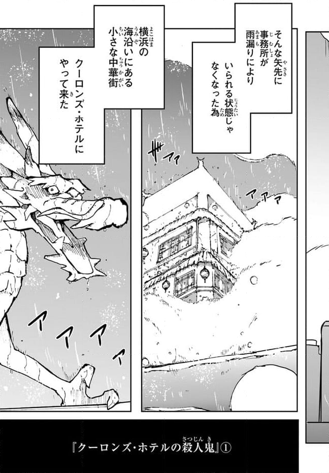 また殺されてしまったのですね、探偵様 - 第7話 - Page 3