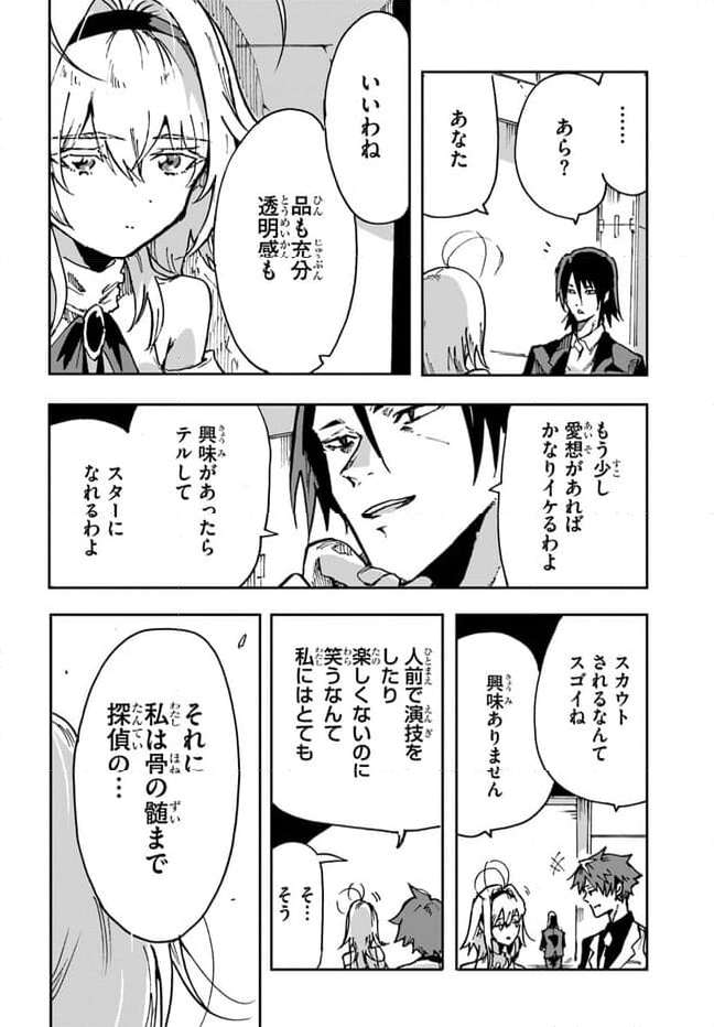 また殺されてしまったのですね、探偵様 - 第8話 - Page 16