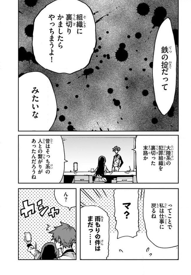 また殺されてしまったのですね、探偵様 - 第8話 - Page 25