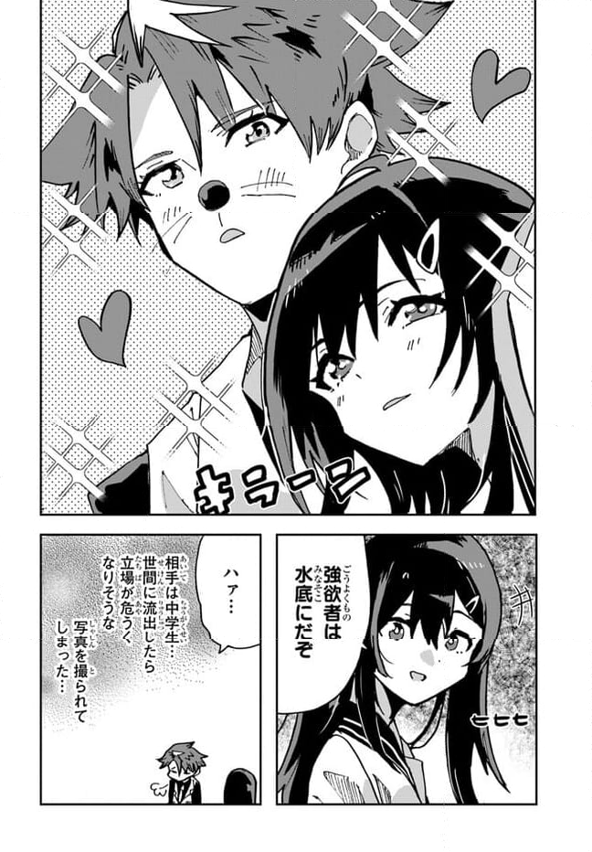 また殺されてしまったのですね、探偵様 - 第8話 - Page 26