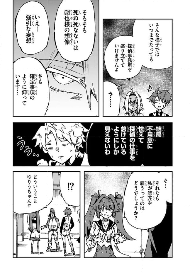 また殺されてしまったのですね、探偵様 - 第8話 - Page 6