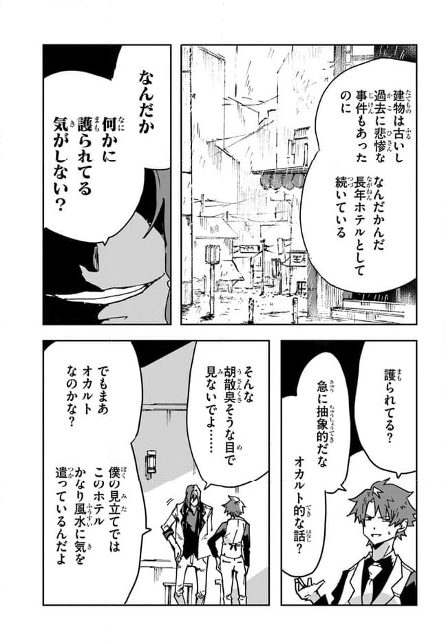 また殺されてしまったのですね、探偵様 - 第9話 - Page 11