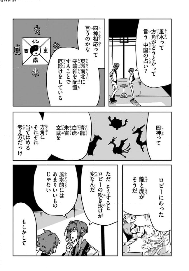 また殺されてしまったのですね、探偵様 - 第9話 - Page 12