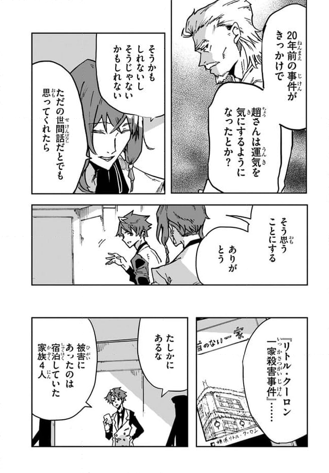 また殺されてしまったのですね、探偵様 - 第9話 - Page 13