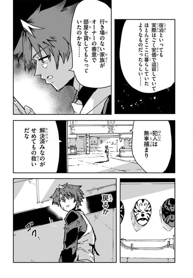 また殺されてしまったのですね、探偵様 - 第9話 - Page 14