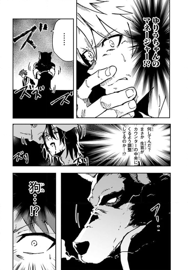 また殺されてしまったのですね、探偵様 - 第9話 - Page 16