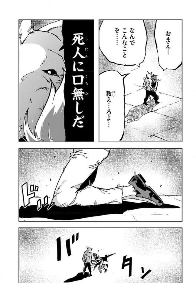 また殺されてしまったのですね、探偵様 - 第9話 - Page 25