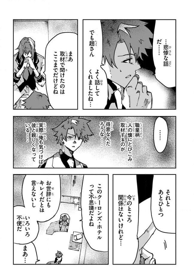 また殺されてしまったのですね、探偵様 - 第9話 - Page 10