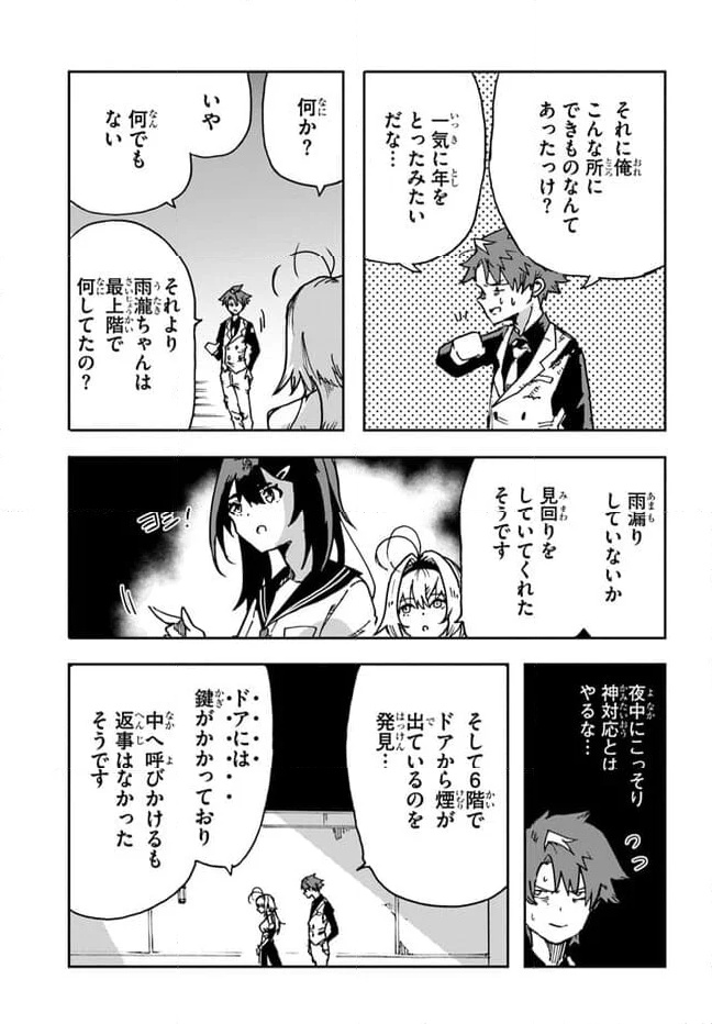 また殺されてしまったのですね、探偵様 - 第10話 - Page 13