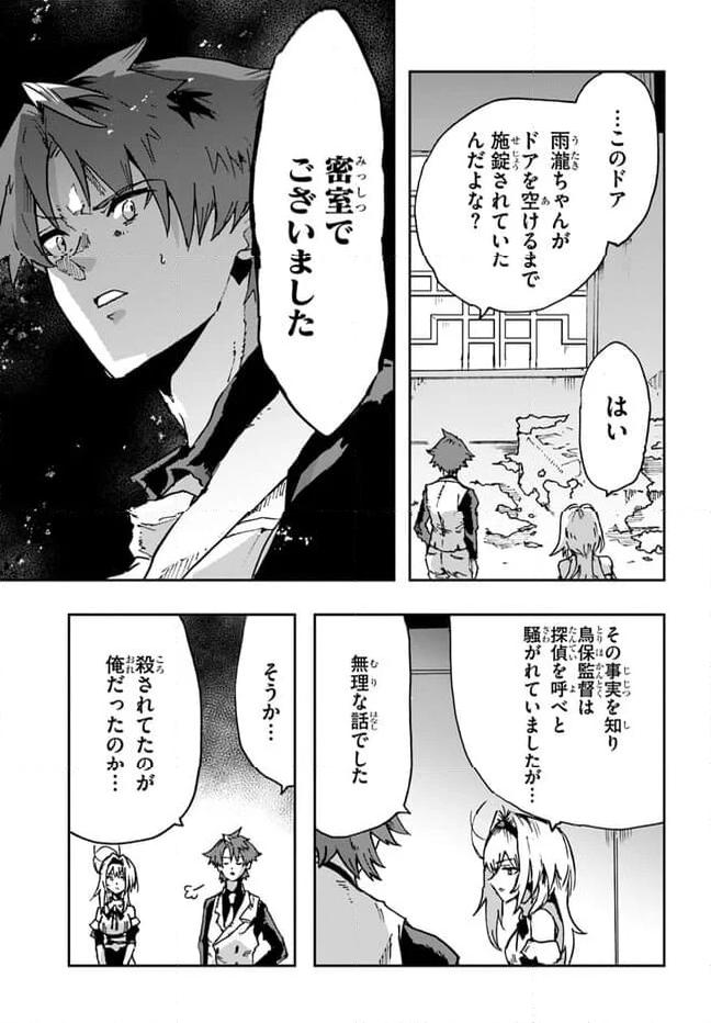 また殺されてしまったのですね、探偵様 - 第10話 - Page 15