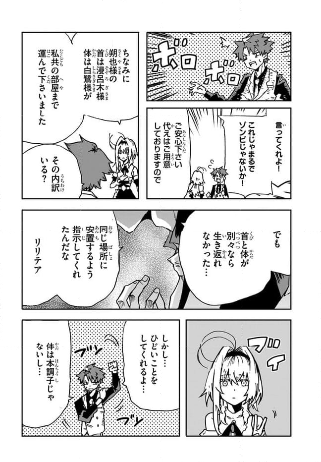 また殺されてしまったのですね、探偵様 - 第10話 - Page 18