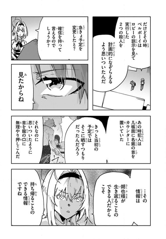 また殺されてしまったのですね、探偵様 - 第10話 - Page 26