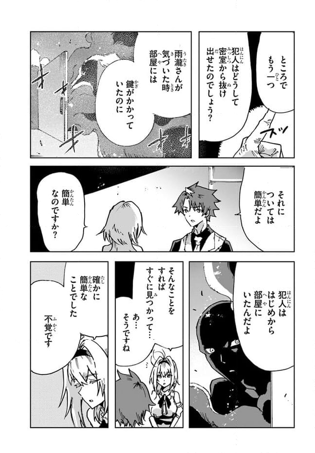 また殺されてしまったのですね、探偵様 - 第10話 - Page 27