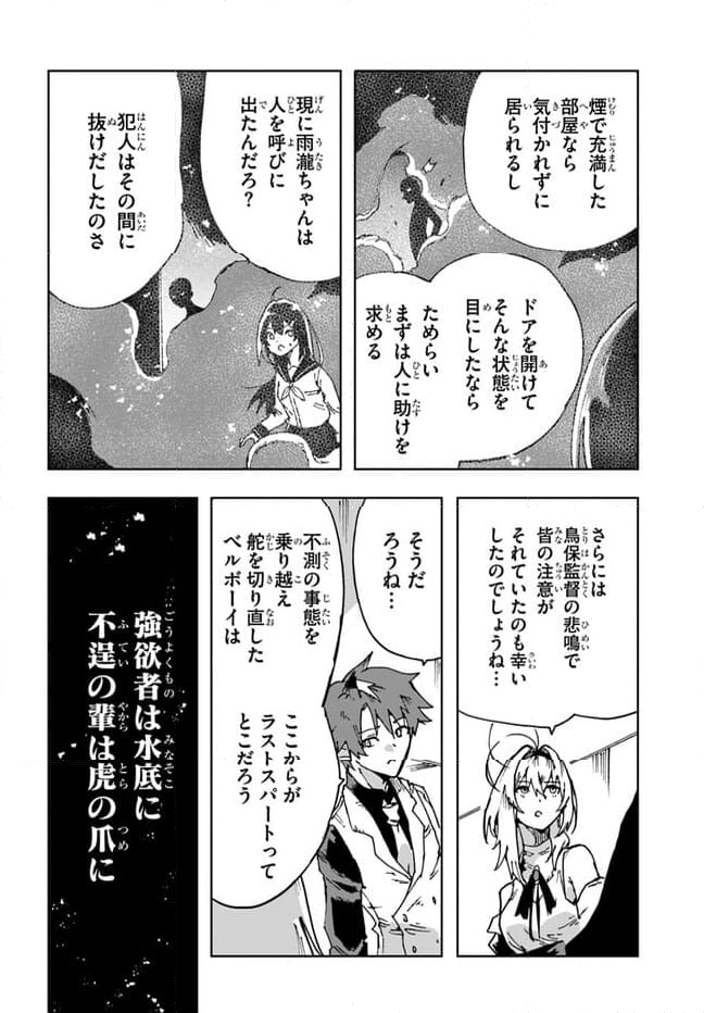 また殺されてしまったのですね、探偵様 - 第10話 - Page 28