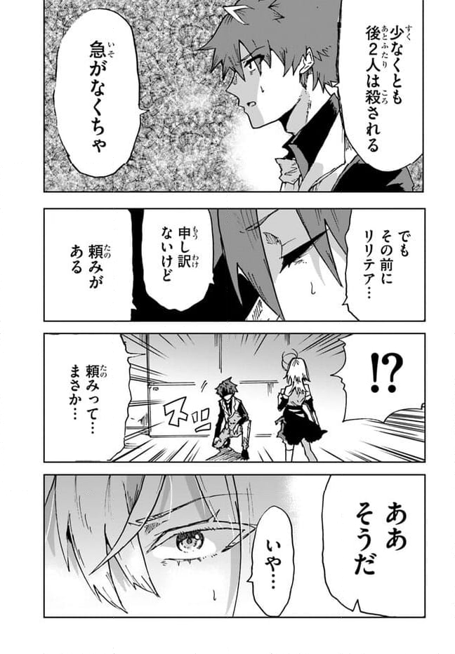 また殺されてしまったのですね、探偵様 - 第10話 - Page 29