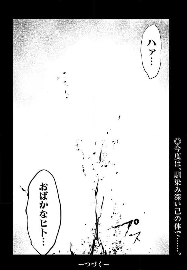 また殺されてしまったのですね、探偵様 - 第10話 - Page 32