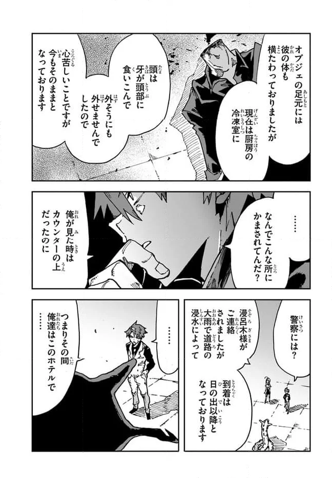 また殺されてしまったのですね、探偵様 - 第10話 - Page 7