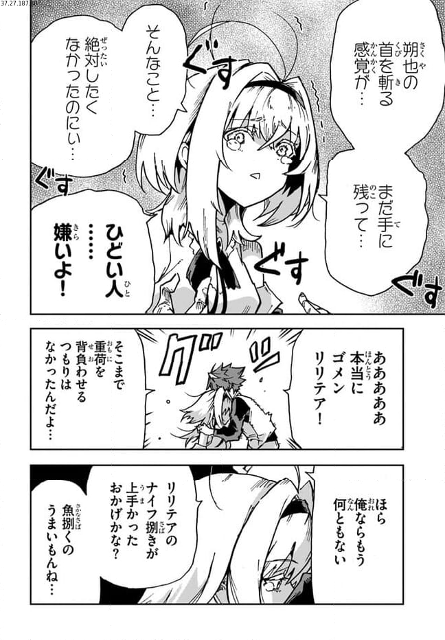 また殺されてしまったのですね、探偵様 - 第11話 - Page 2