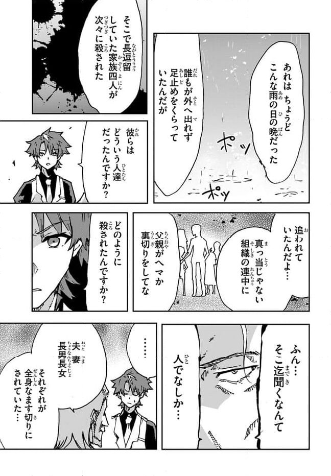 また殺されてしまったのですね、探偵様 - 第11話 - Page 13