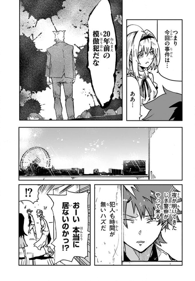 また殺されてしまったのですね、探偵様 - 第11話 - Page 17