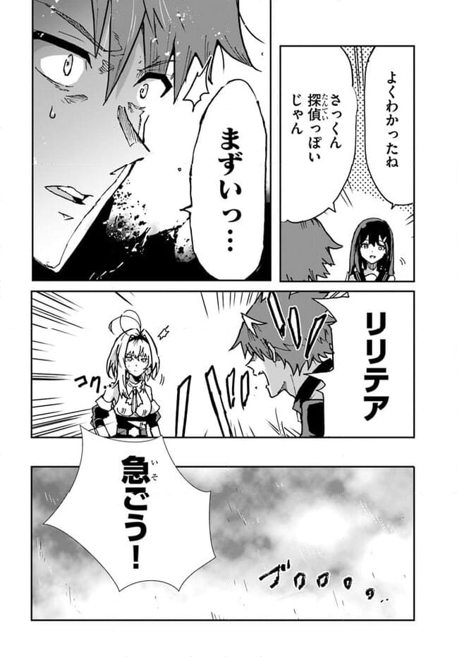 また殺されてしまったのですね、探偵様 - 第11話 - Page 20