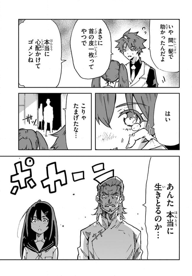 また殺されてしまったのですね、探偵様 - 第11話 - Page 7