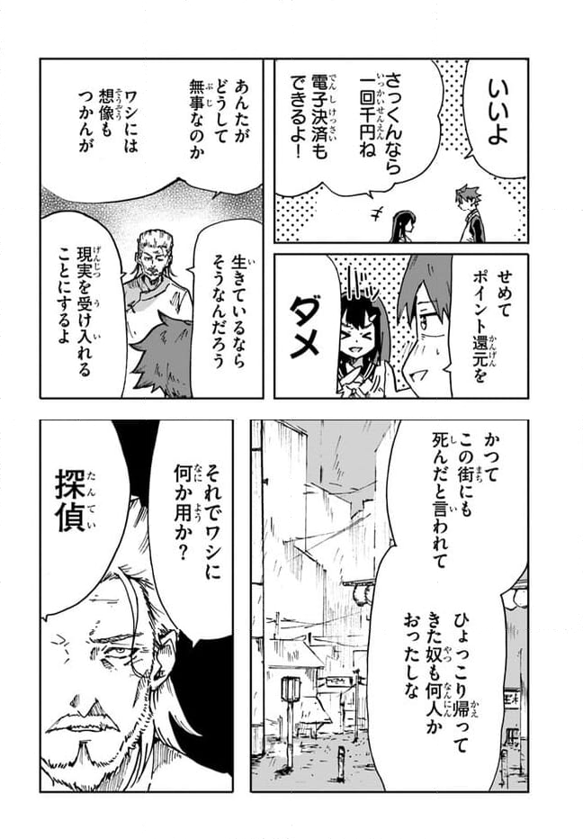 また殺されてしまったのですね、探偵様 - 第11話 - Page 10