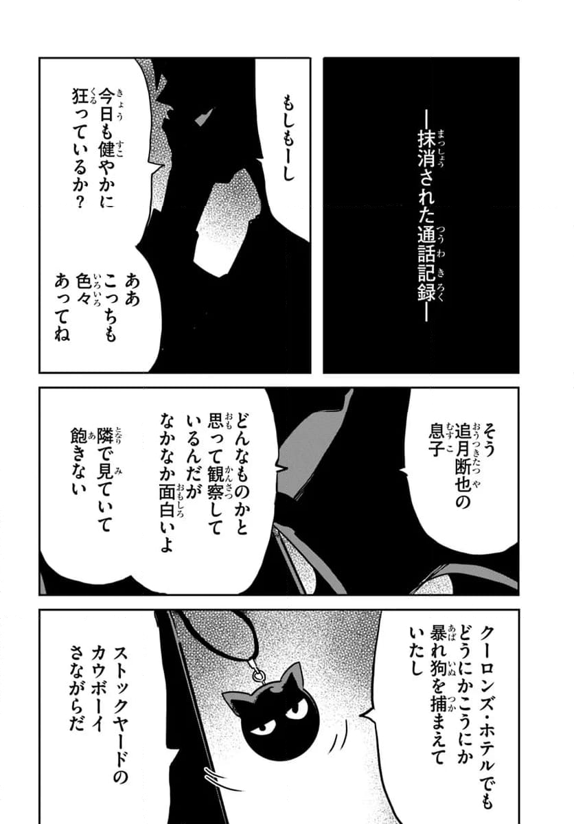 また殺されてしまったのですね、探偵様 第12.5話 - Trang 2