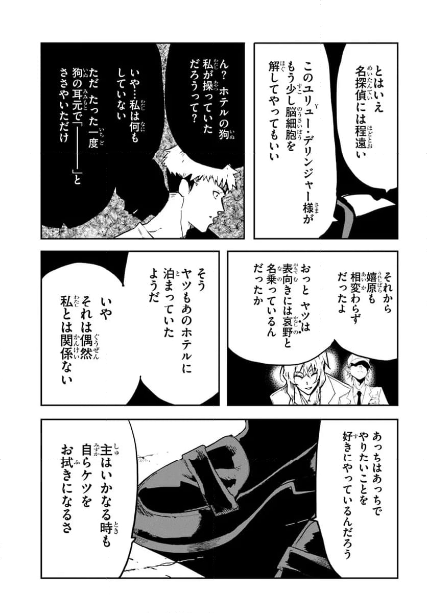 また殺されてしまったのですね、探偵様 第12.5話 - Trang 3