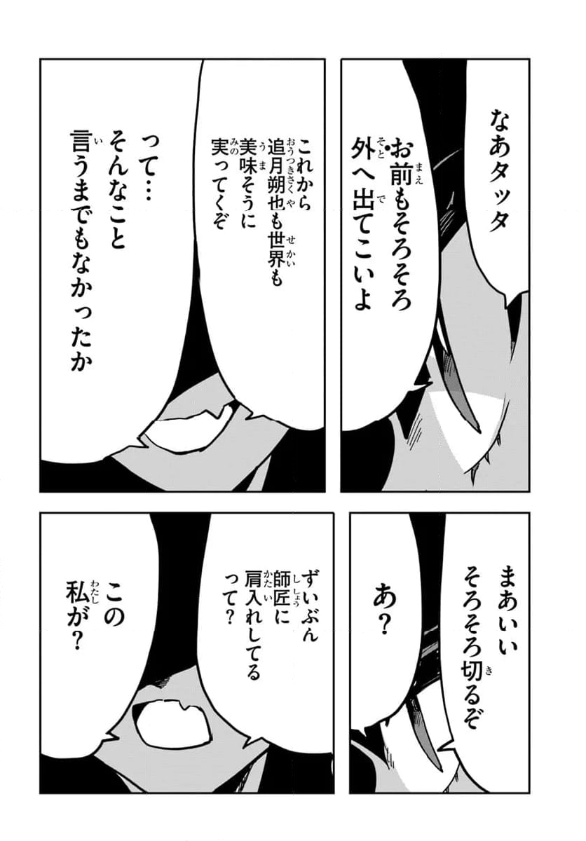 また殺されてしまったのですね、探偵様 第12.5話 - Trang 4