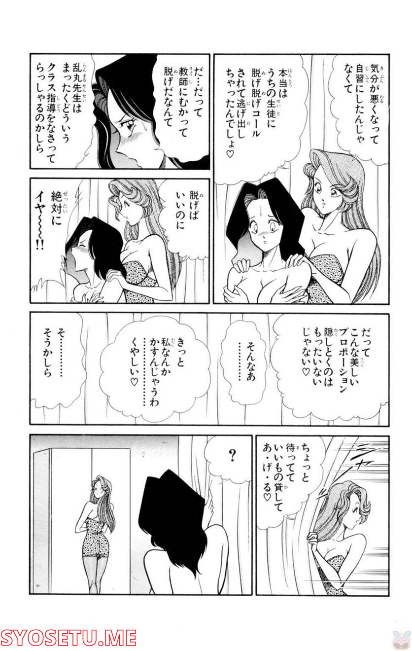 悩殺！パンティ教師乱丸 第6話 - Trang 11