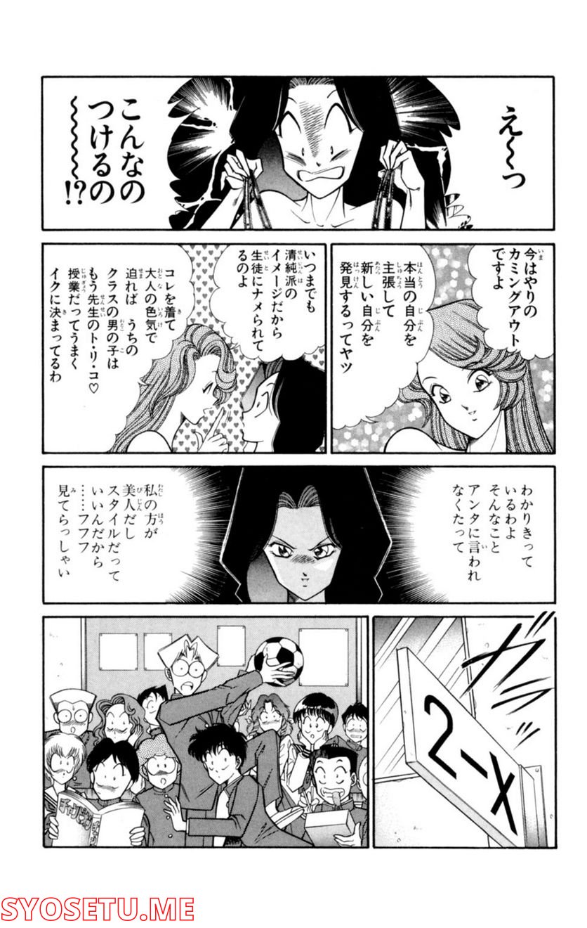 悩殺！パンティ教師乱丸 第6話 - Trang 13