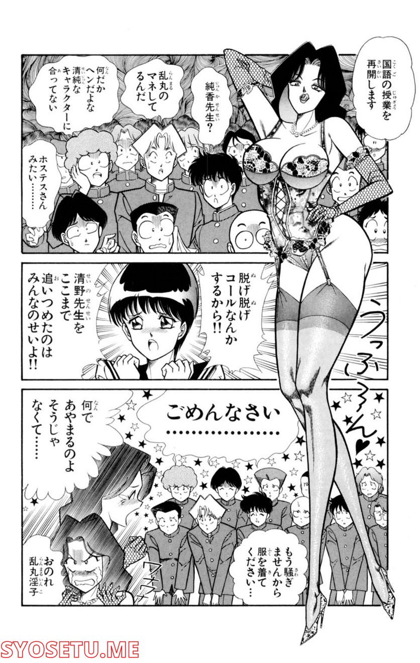 悩殺！パンティ教師乱丸 第6話 - Trang 14