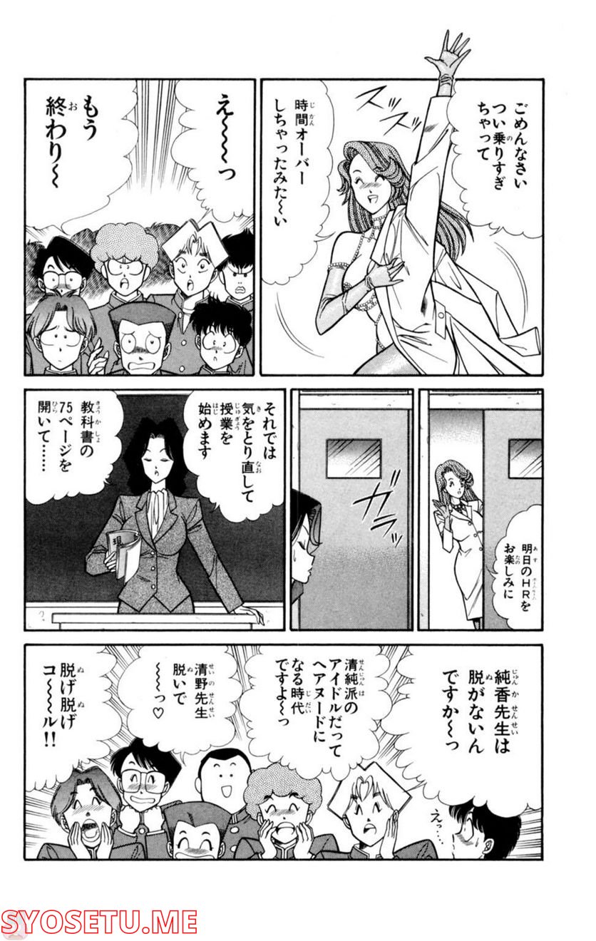 悩殺！パンティ教師乱丸 第6話 - Trang 4
